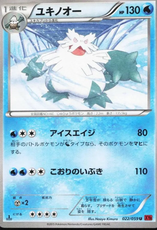 Japanese Red Flash [1st-Edition] Abomasnow [1st-Edition] Pokémon card
